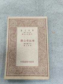匈奴奇士录