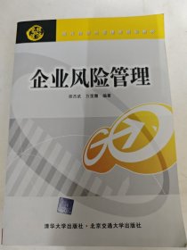 ：企业风险管理