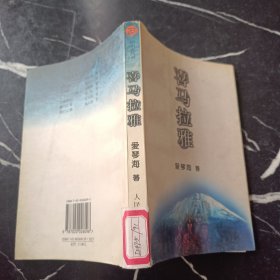 喜马拉雅