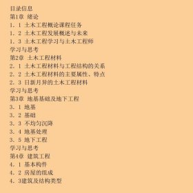 土木工程概论第5五版叶志明、姚文娟、汪德江  编高等教育出版社9787040530346