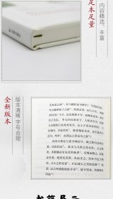 韩愈集（中华文史名著精选精译精注：全民阅读版/章培恒 安平秋 马樟根主编）黄永年导读 李国祥审阅