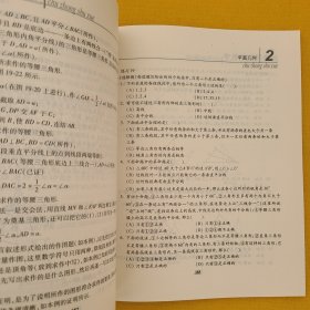 孙维刚初中数学