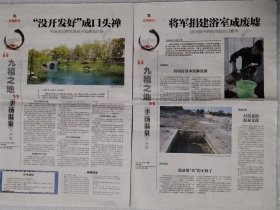 环湖晨刊（2013.10.29）