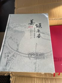 姜堰年鉴2024