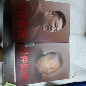 习仲勋传（上下）