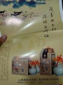 2005年汾阳杏花村汾酒厂，汾酒，竹叶青，杏花仙酒，50元。