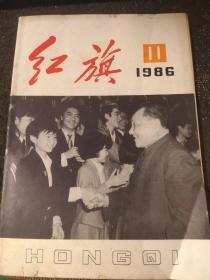 红旗 1986 11