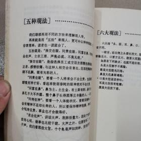 麻衣评释