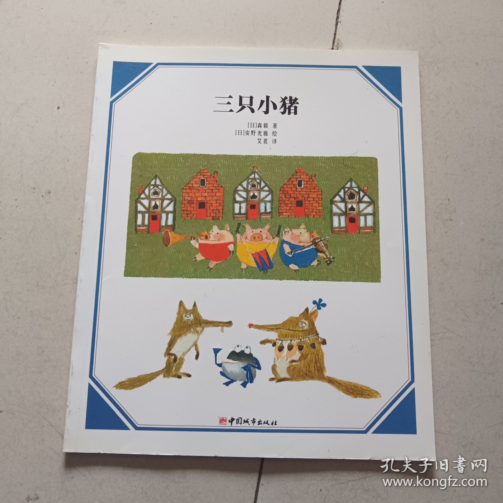 三只小猪