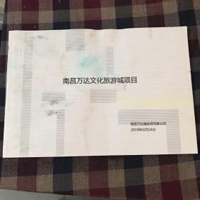 南昌万达文化旅游城项目