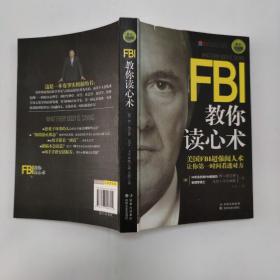 FBI教你读心术