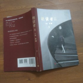 朗读者II（套装1-3辑）