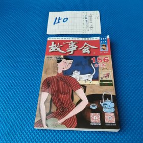 故事会，合订本
