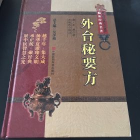 外台秘要方