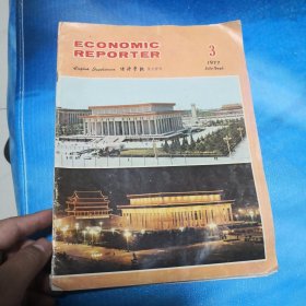 经济导报 英文增刊 1977年 3期