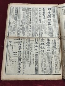 民国十六年三月泰晤士报1927年3月9日大前门香烟儿安氏秘制保肾丸惠罗公司天津北京郊外风景杨娼天津北京陈调元褚玉璞张宗昌城市安津浦铁路三多牌香烟红锡包香烟贵州味素木兰牌长途汽车