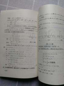 初中数学奥林匹克同步解析 新版 综合（内页干净无笔记）