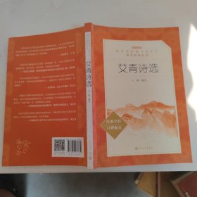 阳光阅读·艾青诗选