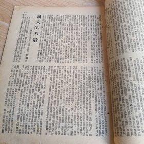 新观察1953年第21期