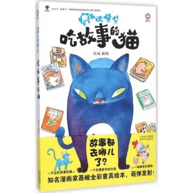 尿布侠登登：吃故事的猫