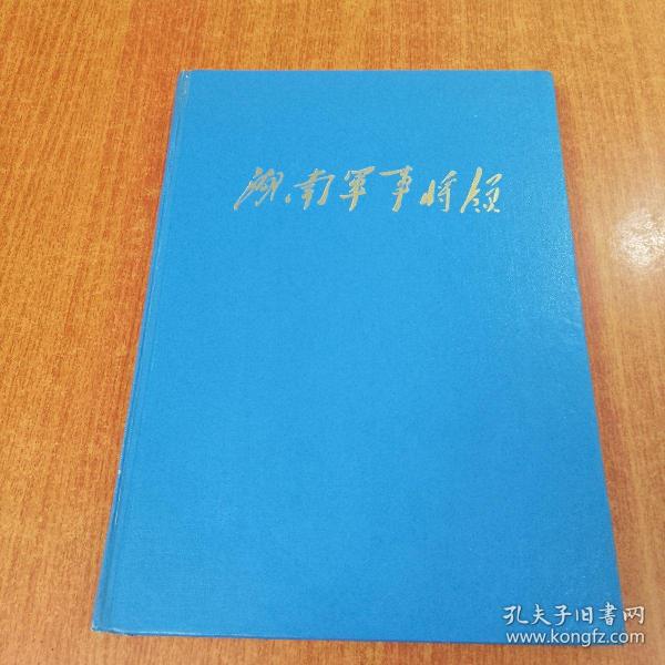 湖南军事将领 馆藏 内品无任何划痕