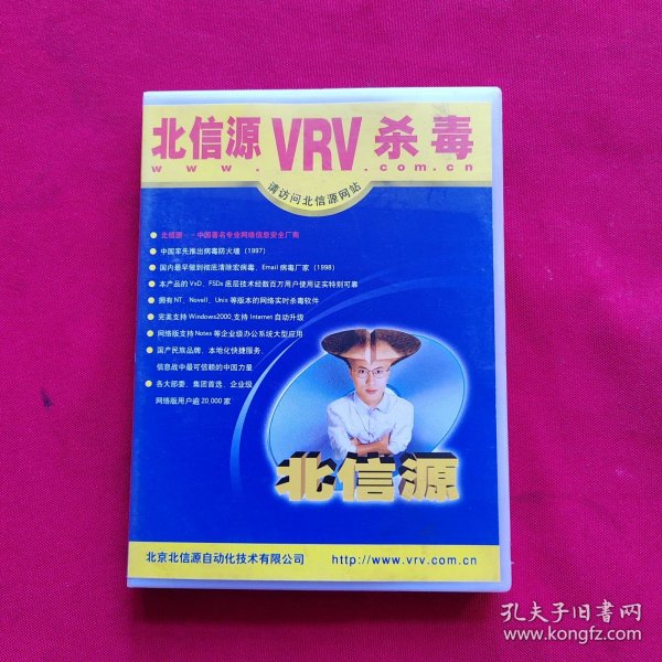 北信源VRV杀毒光盘+说明用书+升级专用盘+启动DOS杀毒授权盘