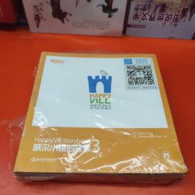 新东方 威尔小镇的故事3（16本可点读的绘本+1本亲子互动手册 内含可点读的贴纸）