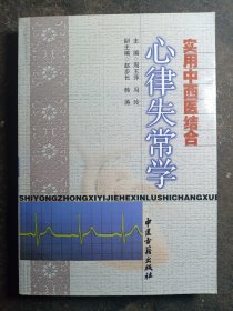 心律失常学