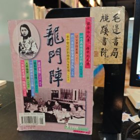 龙门阵 总第105期1998.3