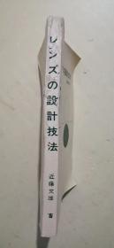 透镜设计技术日文原版