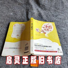 我以千面候君心（上册）（花蔻子系列01） （特惠品）