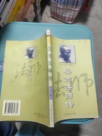 昙鸾法师传