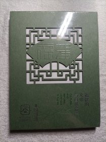 福建的文化与自然遗产 全新未拆封
