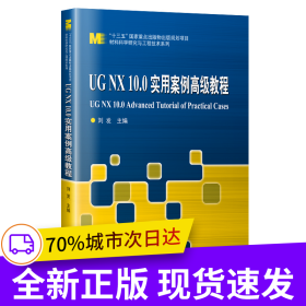 UG NX10.0實用案例高級教程