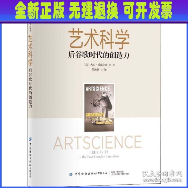 艺术科学：后谷歌时代的创造力