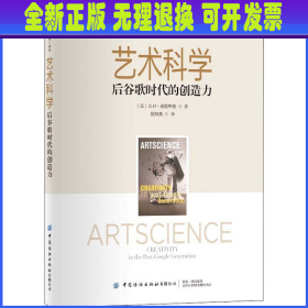 艺术科学：后谷歌时代的创造力