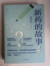 新药的故事2（疾病离我们很近，常识和警觉到底有多重要？）