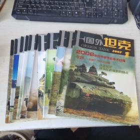 国外坦克杂志2006（1-12期）