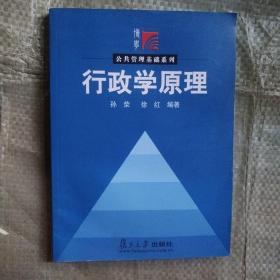 行政学原理