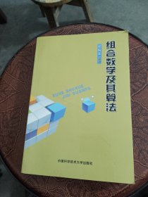 组合数学及其算法（书内干净）