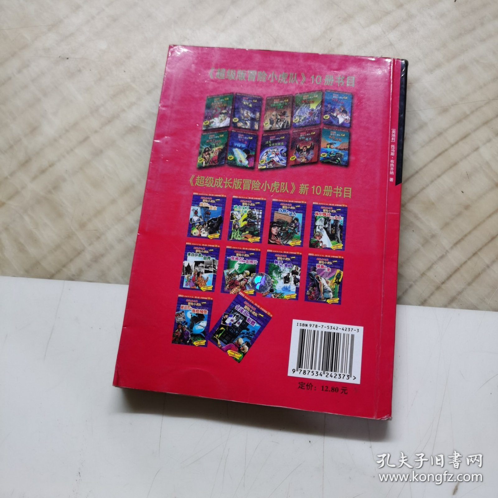 会流泪的骷髅-超级成长版冒险小虎队