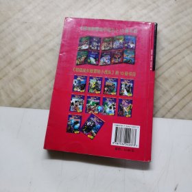 会流泪的骷髅-超级成长版冒险小虎队