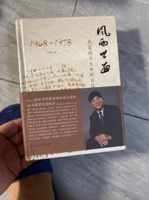 风雨世面:我曾视为生命的日记