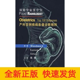 產科百例疾病影像診斷精粹