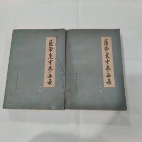 医学衷中参西录