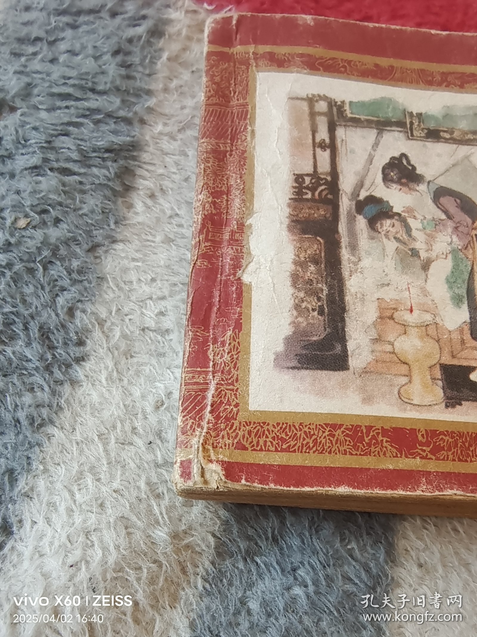 《连环画：潇湘惊梦 （红楼梦之十一）》（改编： 钱志清、 绘画：陈令长 施瑞康 戴敦邦 ，上海人民美术出版社1982年一版二印，64开平装本，详情请见文字说明和图片）