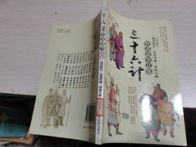 三十六计智谋故事总集-偷梁换柱、指桑骂槐、假痴不癫‘