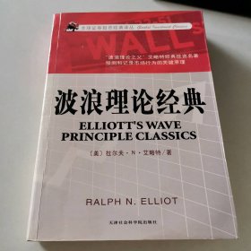 波浪理论经典