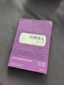 封神演义(青少版)