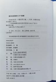 中国抗癌协会（CHINA ANTI - CANCER ASSOCIATION 
 NOSES 技术）
中国肿瘤整合诊治技术指南（ CACA )
 CACA TECHNICAL GUIDELINES FOR HOLISTIC INTEGRATIVE MANAGEMENT OF CANCER 
2023